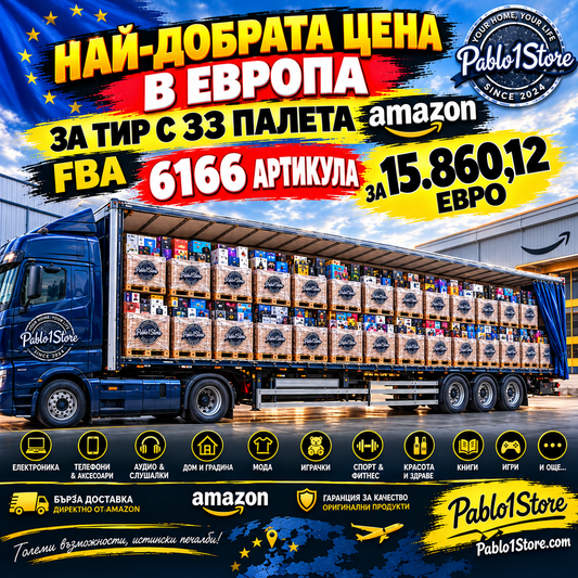33 Палета Амазон FBA с 6166 Артикула ,САМО ЗА 9499,39 ЕВРО